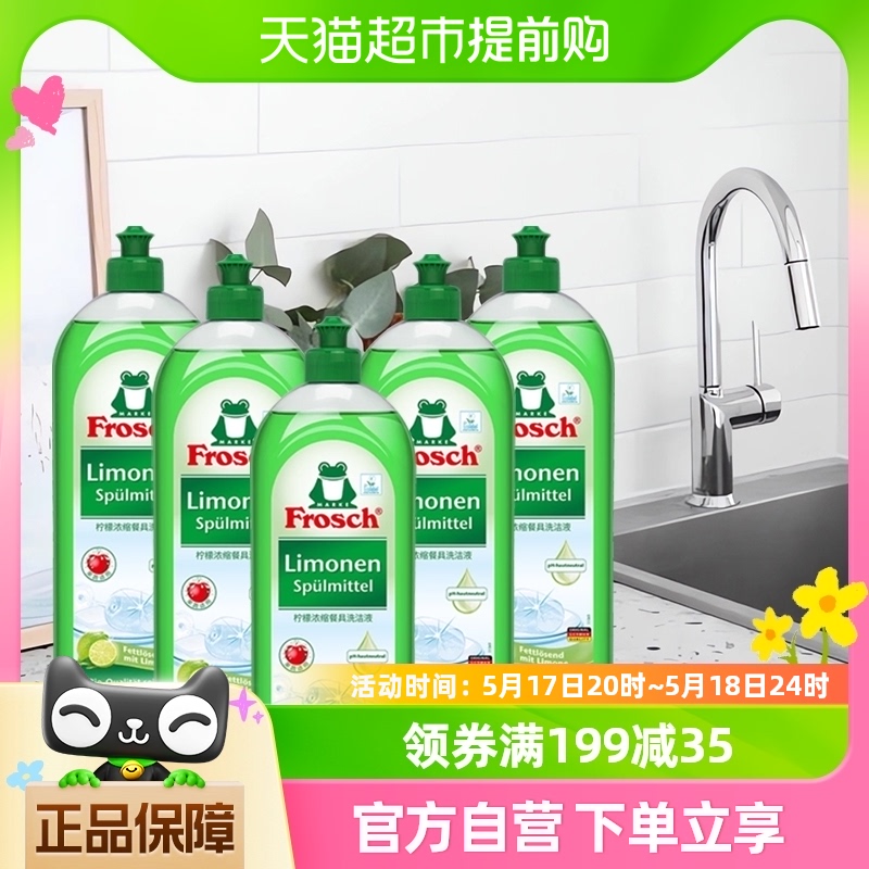 德国进口Frosch浓缩柠檬洗洁精750ml*5家用实惠装餐具果蔬不伤手 洗护清洁剂/卫生巾/纸/香薰 洗洁精 原图主图