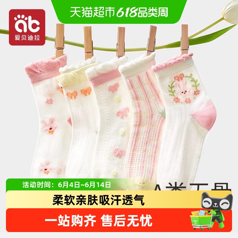 【包邮】爱贝迪拉女童袜子纯棉女孩儿童夏秋季薄款宝宝透气网眼袜