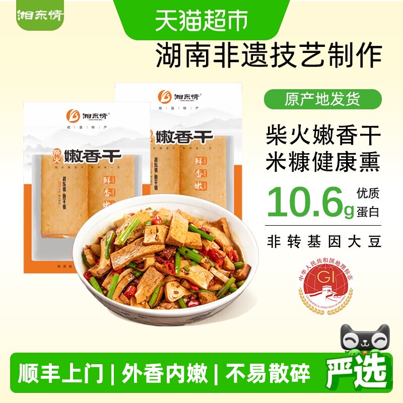 湘东情柴火嫩香干正宗湖南攸县烟熏豆腐干花石香干炒菜官方特产