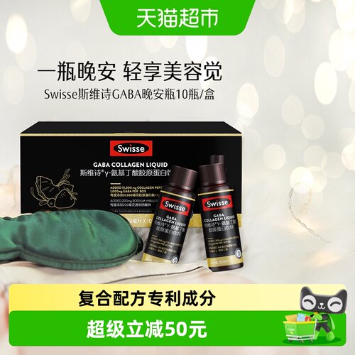 Swisse水光晚安瓶专利修护口服液