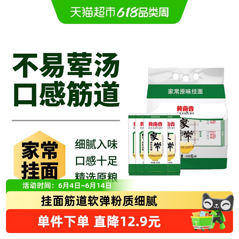 金沙河冀南香家常原味挂面组合装800g*4包中宽面条汤面拌面长寿面