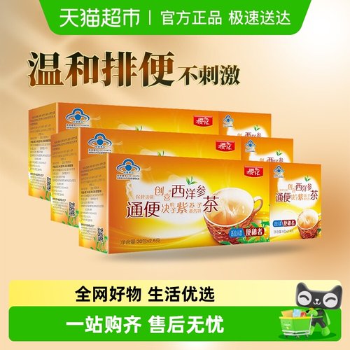 樱花西洋参通便茶润肠排便