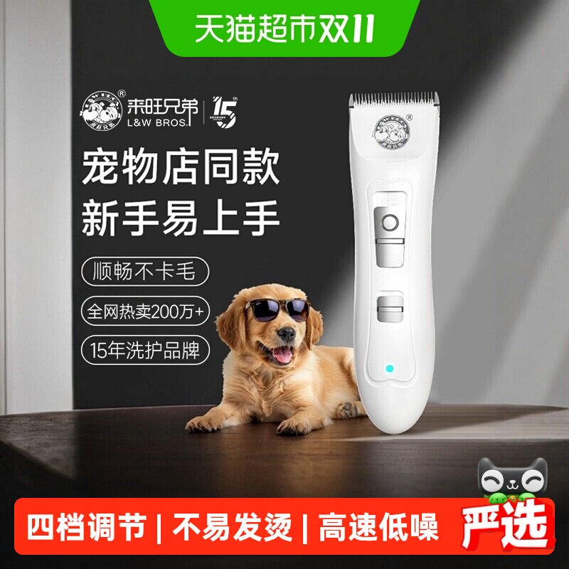 来旺兄弟专业宠物剃毛器狗狗电推剪猫咪电推子电量低提示泰迪金毛