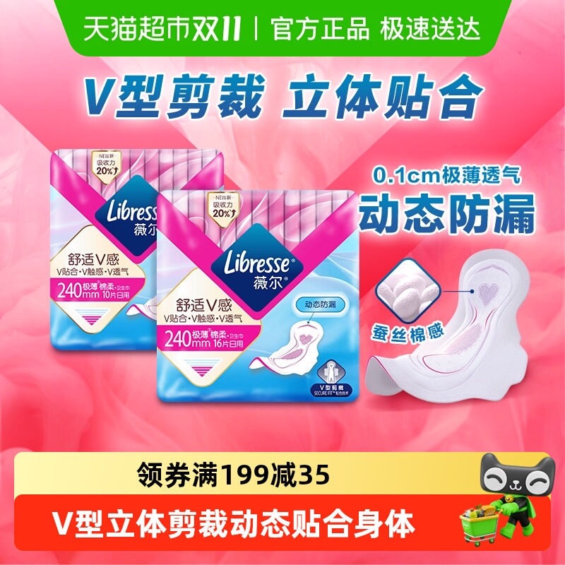 Libresse医护级日用卫生巾26片