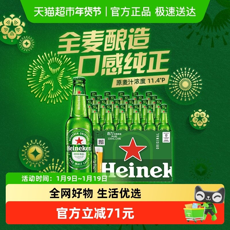 Heineken/喜力经典啤酒330ml*24瓶装整箱精酿全麦酿造正品直发