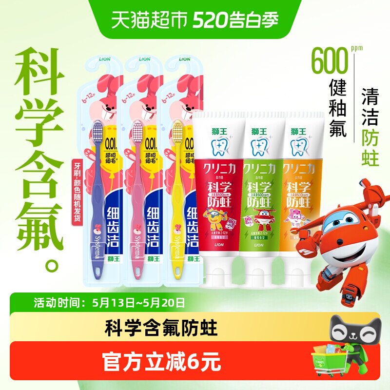 LION狮王齿力佳科学防蛀儿童牙膏牙刷2-6-12岁含氟果味细毛软毛