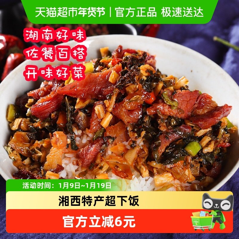 辣小董腊肉外婆菜湖南特产下饭菜开胃腌菜酱菜咸菜萝卜干小菜,水产肉类/新鲜蔬果/熟食,酱菜/下饭菜/外婆菜,淘宝优惠券,粉丝福利购,淘宝优惠卷