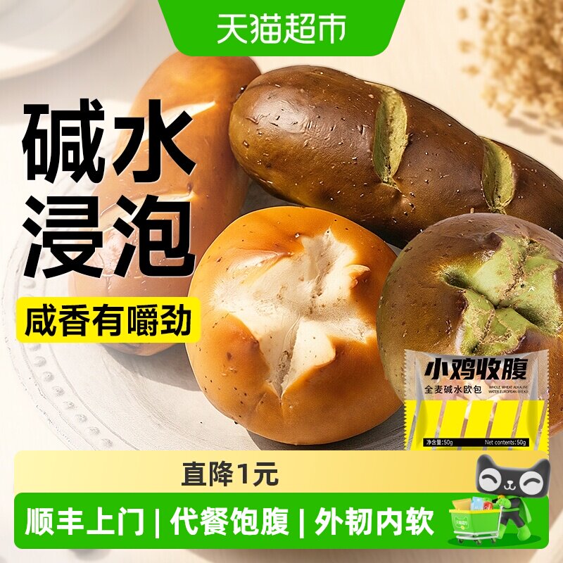 低全麦碱水欧包碱水棒法棍面包球咸味卡糖脂代餐早餐独立包装零食