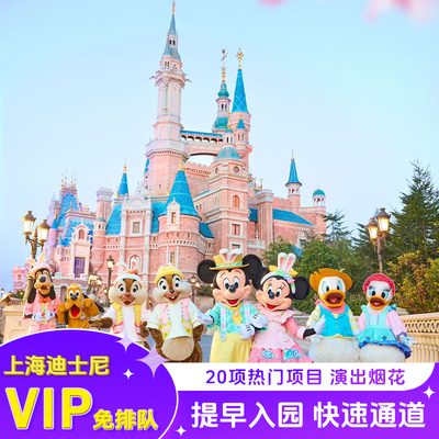 上海迪士尼免排队早享管家