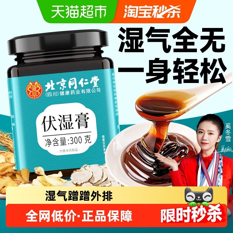 伏湿膏祛茯苓薏仁膏