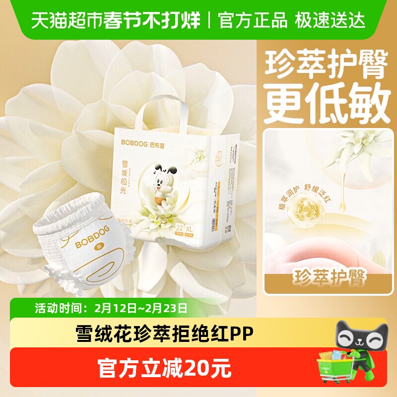 巴布豆雪域极光珍萃护臀拉拉裤薄款透气干爽婴儿尿不湿全尺码