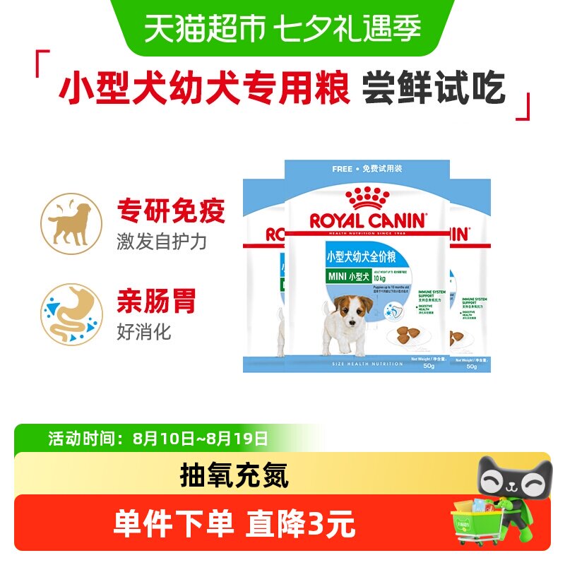 【尝鲜试吃】皇家狗粮MIJ31小型犬幼犬营养全价粮奶糕粮50g*3包