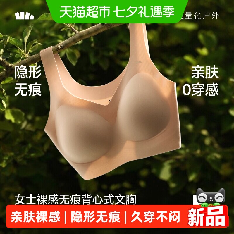 蕉下女士裸感无痕背心式文胸