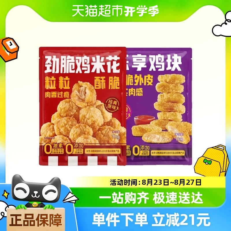 優(yōu)形冷凍樂享雞塊+勁脆雞米花2KG組合套裝