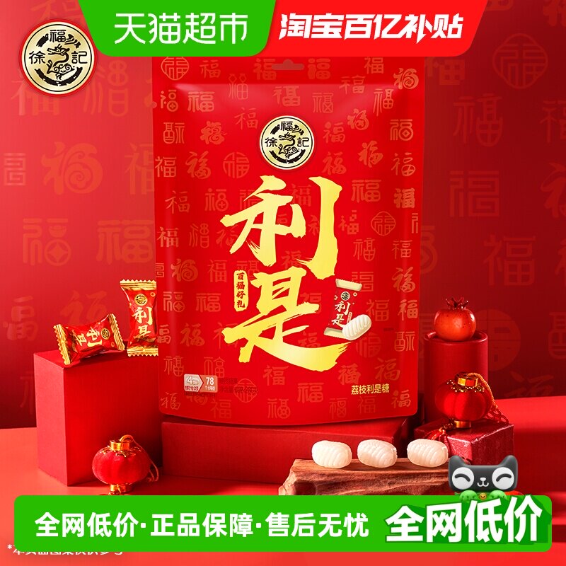 徐福记糖果荔枝味利是糖夹心糖果袋装休闲零食喜糖