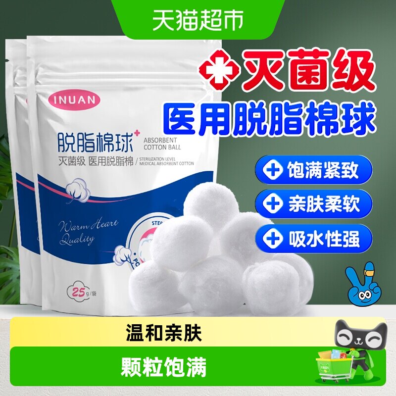 海氏海诺脱脂棉球医用脱脂棉球医用无菌婴儿清洁消毒卫生棉球