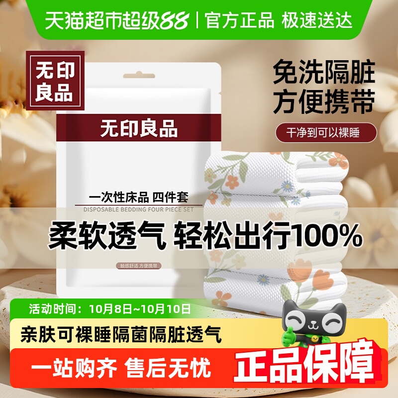 无印良品隔脏便携一次性床单