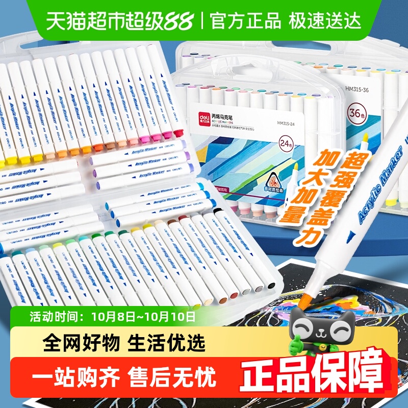 得力丙烯马克笔小学生专用水彩笔画笔彩笔儿童绘画笔彩色笔
