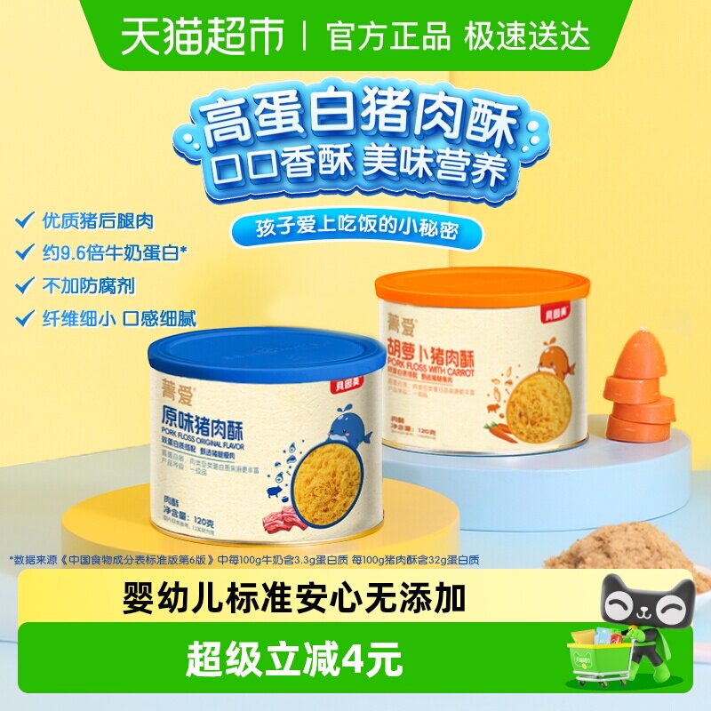 贝因美原味/胡萝卜味猪肉酥肉松儿童辅食营养零食配粥拌饭肉松