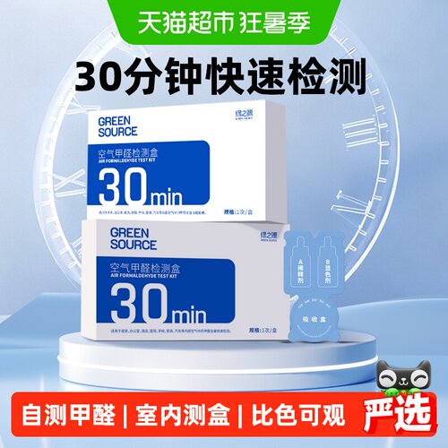 绿之源新房甲醛自测盒操作方便