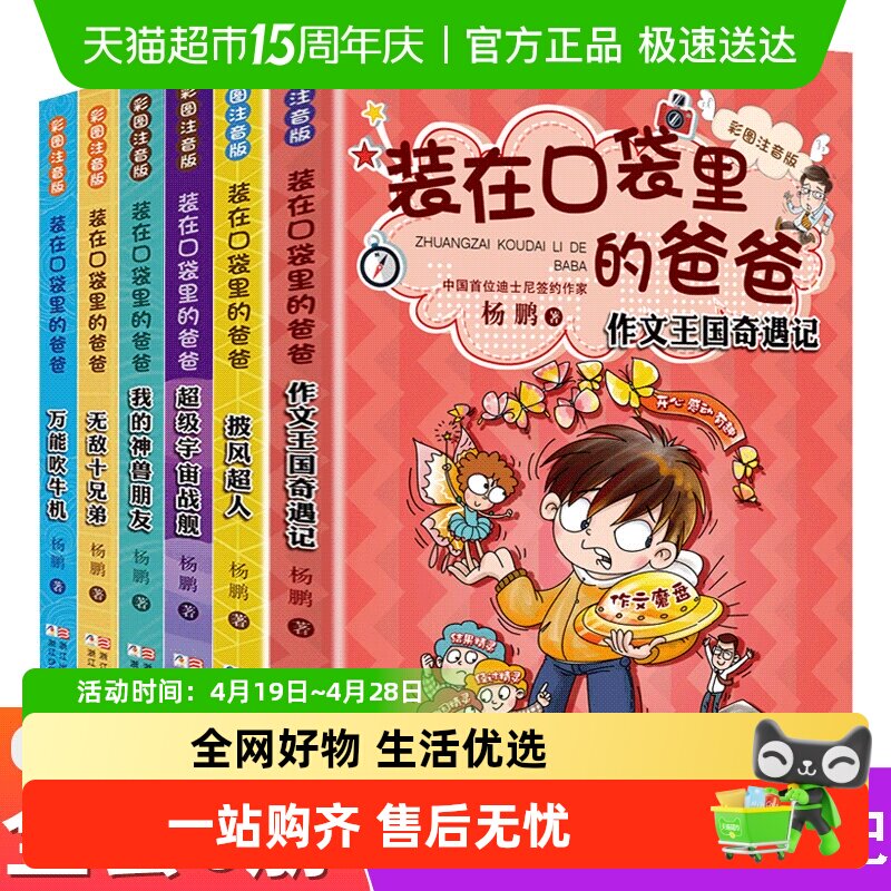 正版装在口袋里的爸爸全套6册彩图注音版 单本披风超人大王杨鹏