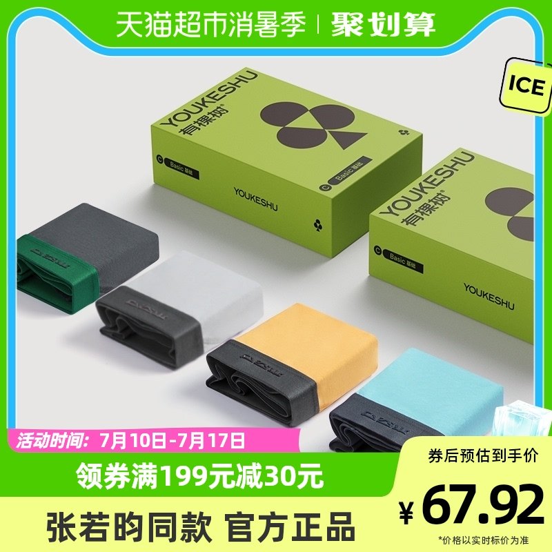 【张若昀同款】有棵树男士内裤男纯棉抑菌四角裤男生短裤裤头