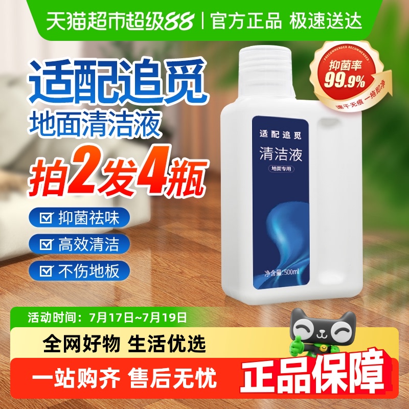 KISSAIR适配追觅洗地机清洁液