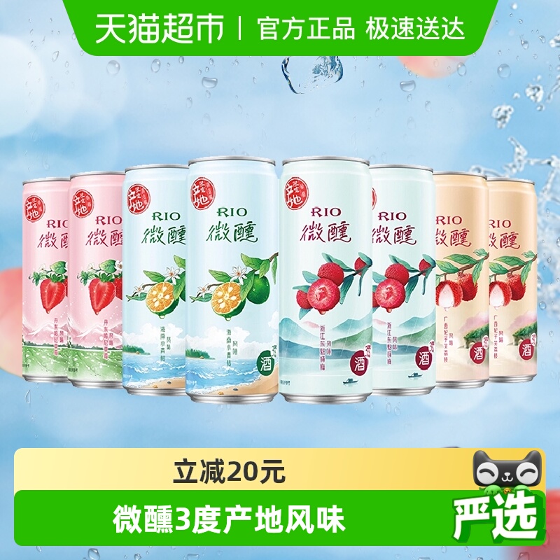 RIO锐澳预调鸡尾酒330ml×8罐