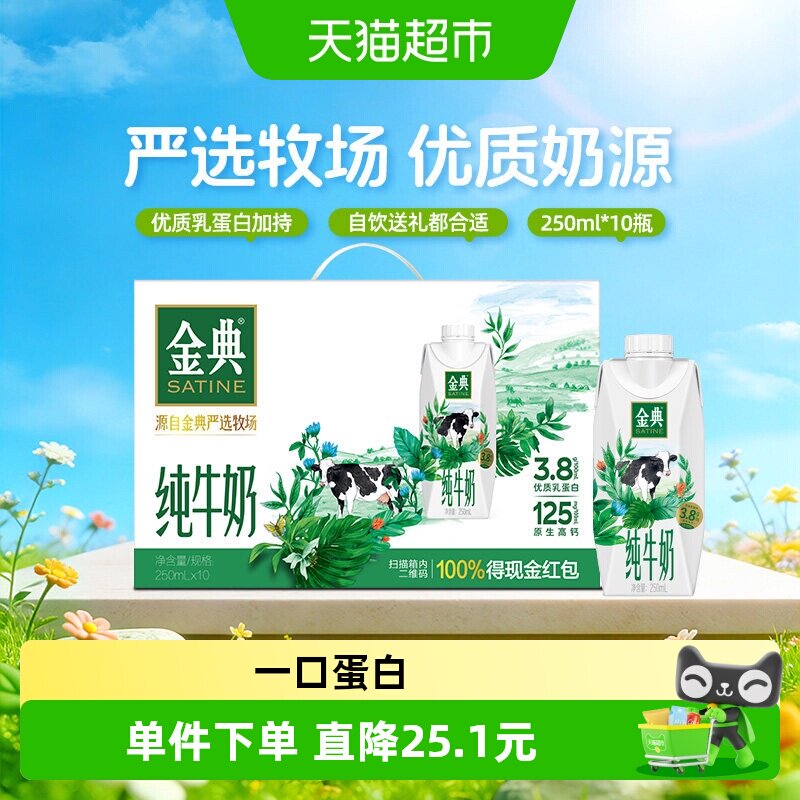伊利金典梦幻盖纯牛奶图片