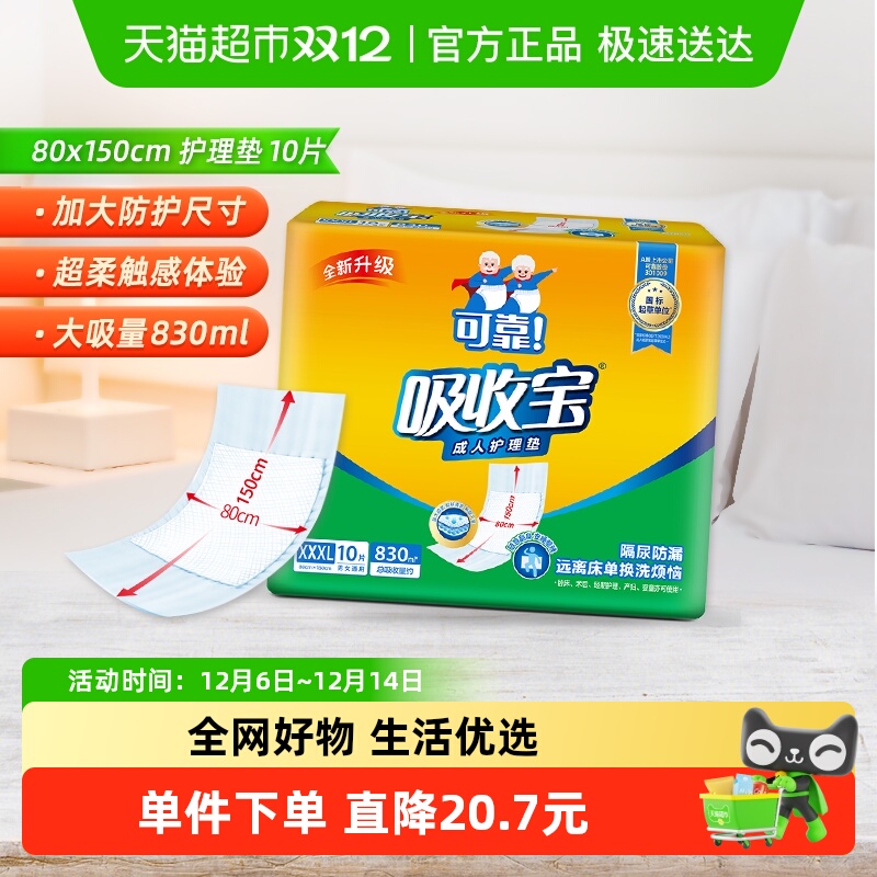 可靠吸收宝成人护理垫80*150cm