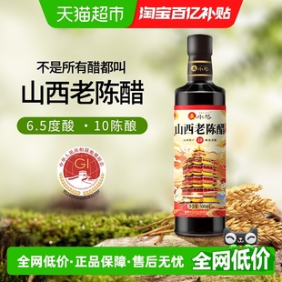 水塔山西老陈醋家用食用醋6.5度凉拌醋饺子醋蟹醋小瓶