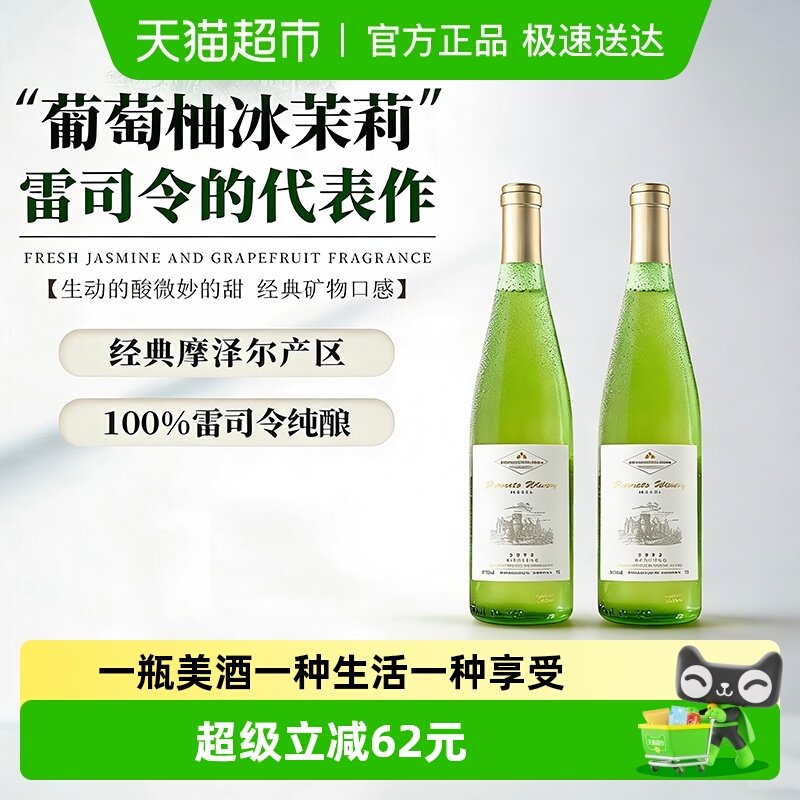 德国进口雷司令半甜白葡萄酒女士微醺晚安果酒节日过新年货送礼盒