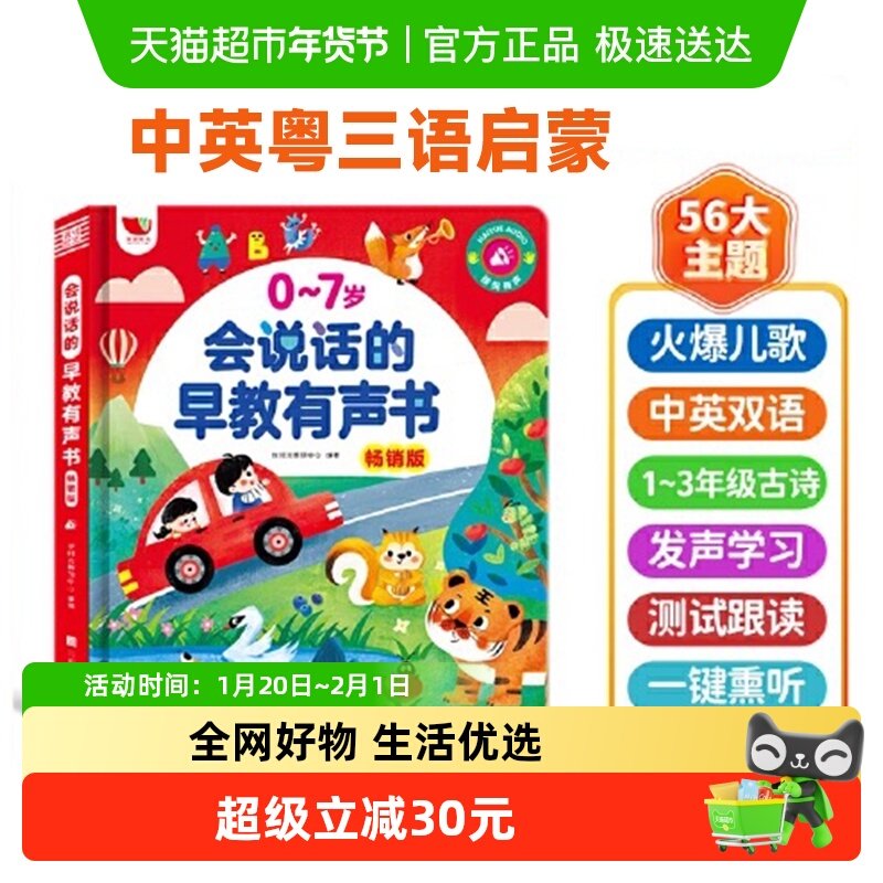 会说话的早教有声书0-7岁儿童语音启蒙早教机点读发声学习机玩具,玩具/童车/益智/积木/模型,早教机/点读学习/拼音机,淘宝优惠券,粉丝福利购,淘宝优惠卷