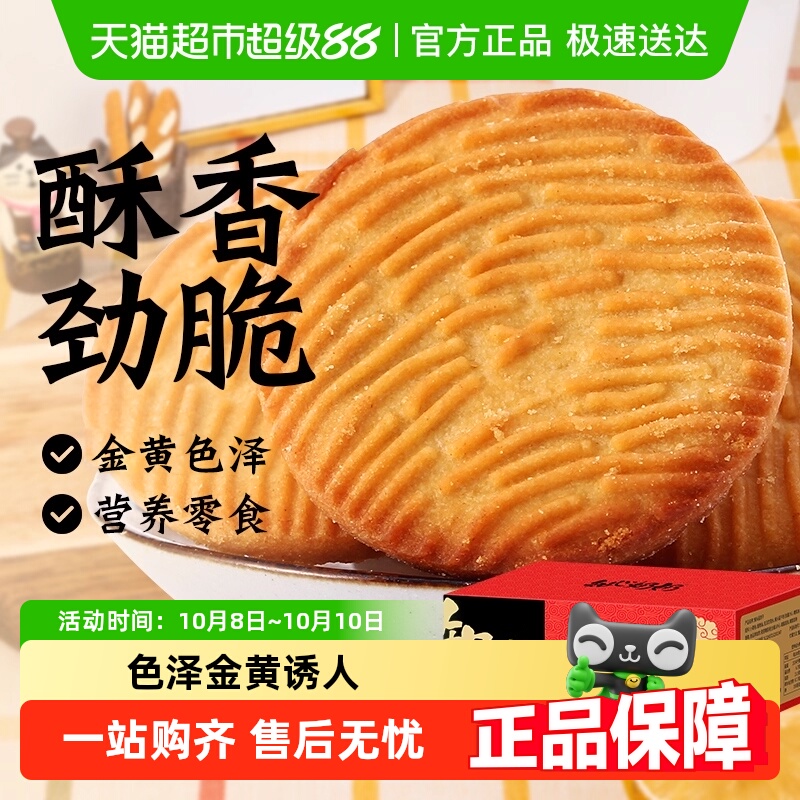 猴头菇饼干整箱粗粮老人孕妇早餐中秋节解馋营养糕点代餐胃零食品