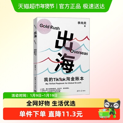 出海我的TikTok淘金账本