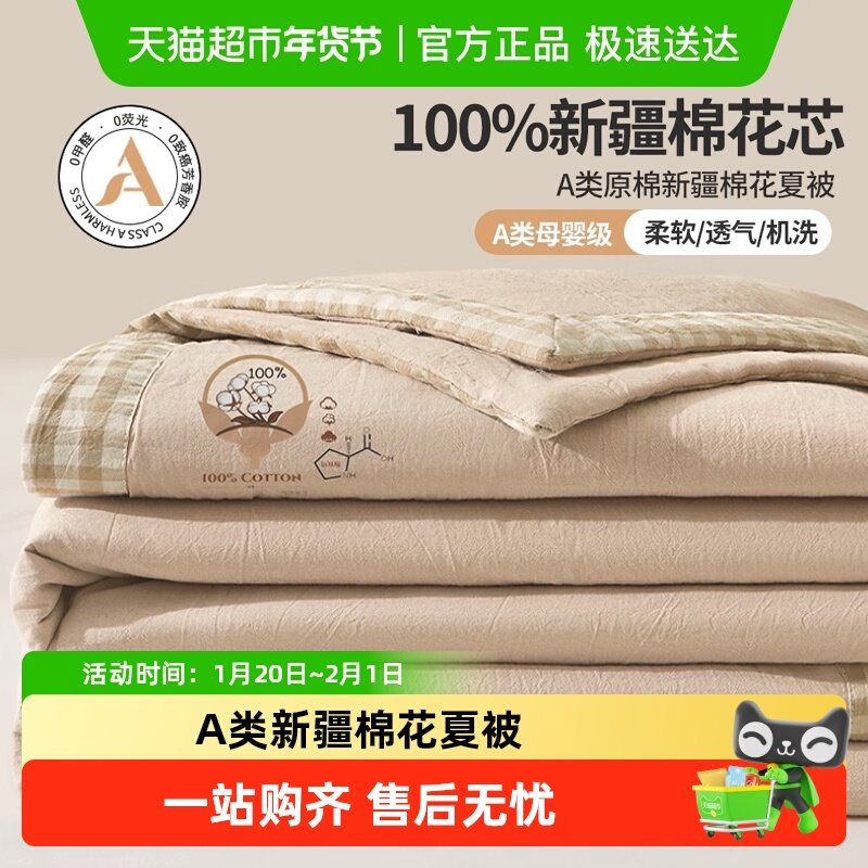 A类新疆棉花夏凉被家用空调被宿舍单人可机洗裸睡夏被薄被子被芯,床上用品,化纤被,淘宝优惠券,粉丝福利购,淘宝优惠卷
