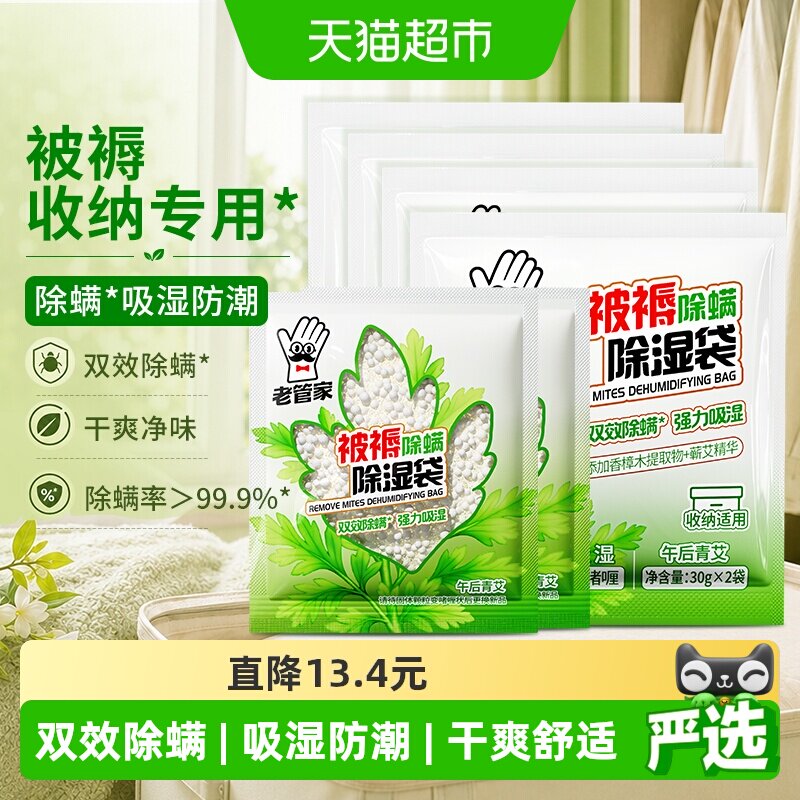 老管家被褥除螨除湿袋收纳专用啫喱宿舍干燥剂衣橱柜防潮防霉包