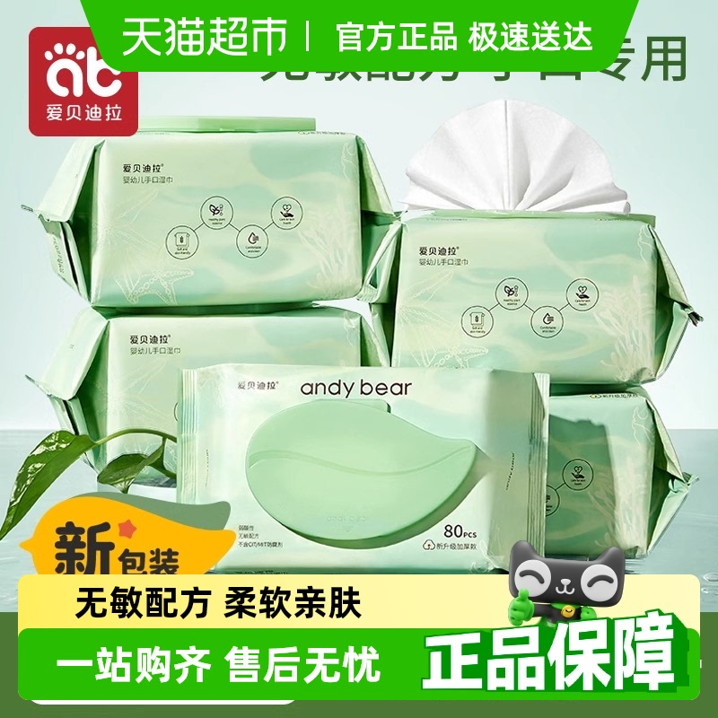 爱贝迪拉湿巾纸家庭装