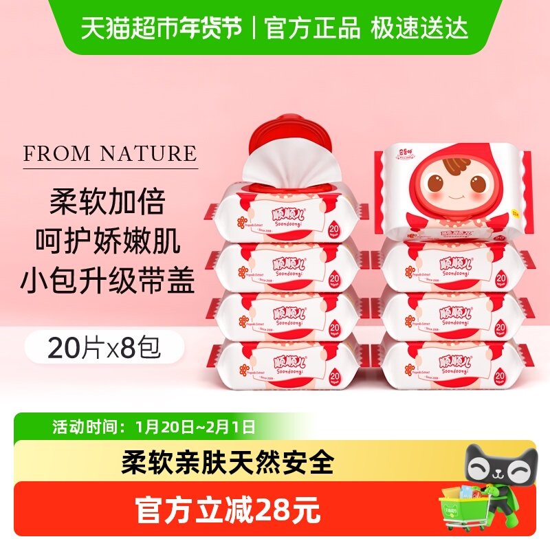 顺顺儿婴儿湿巾宝宝湿纸巾小包便携手口屁专用囤货带盖,婴童用品,普通婴童湿巾,淘宝优惠券,粉丝福利购,淘宝优惠卷