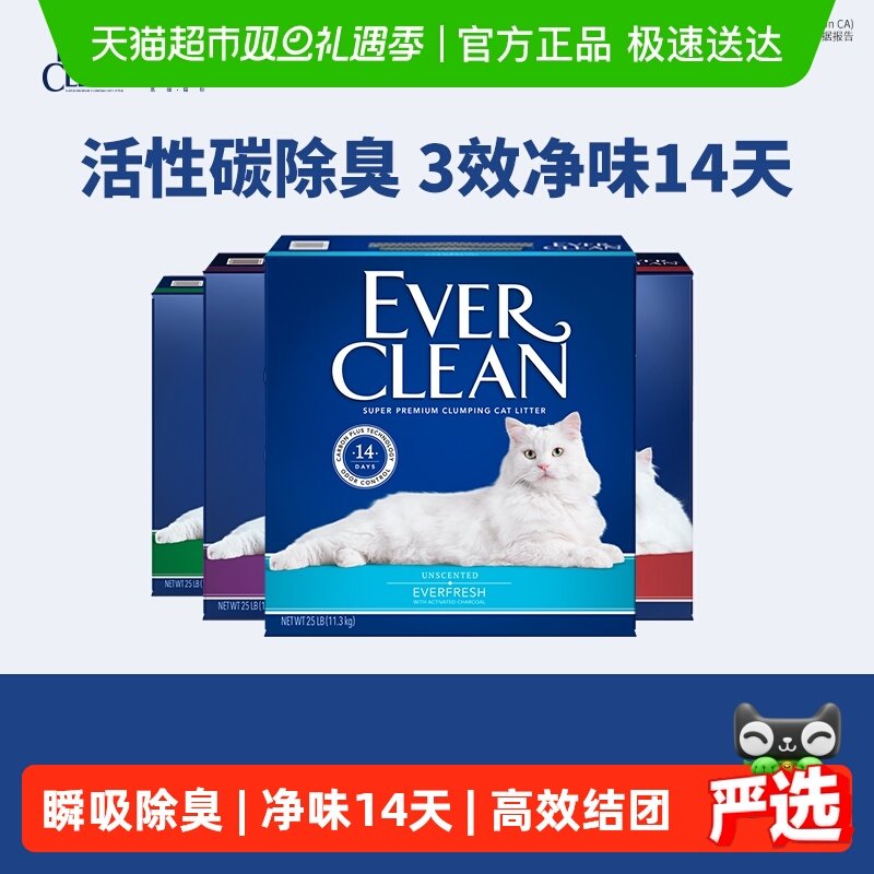 EverClean铂钻猫砂原装进口膨润土矿砂除臭低尘持久净味