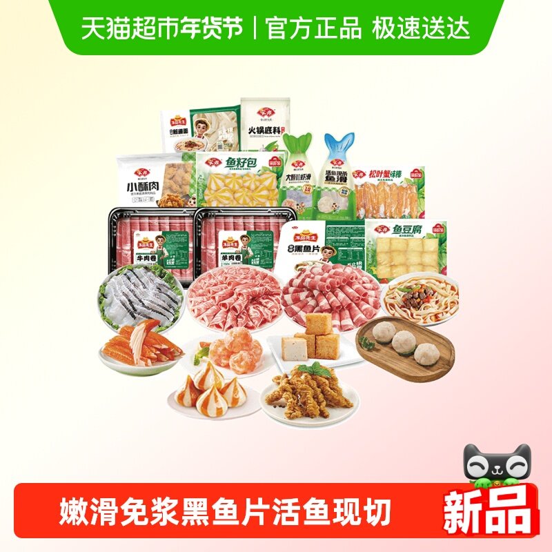 安井火锅丸子肥牛虾滑小酥肉家庭装火锅套餐4-5人餐关东煮麻辣烫,水产肉类/新鲜蔬果/熟食,包装速食菜/预制菜,淘宝优惠券,粉丝福利购,淘宝优惠卷