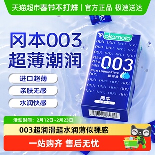冈本0.03超润滑超薄避孕套003男用情趣安全套裸入byt旗舰正品