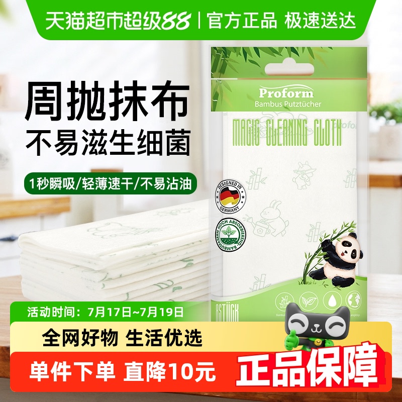 普乐姆新型竹纤维抹布8片×1包