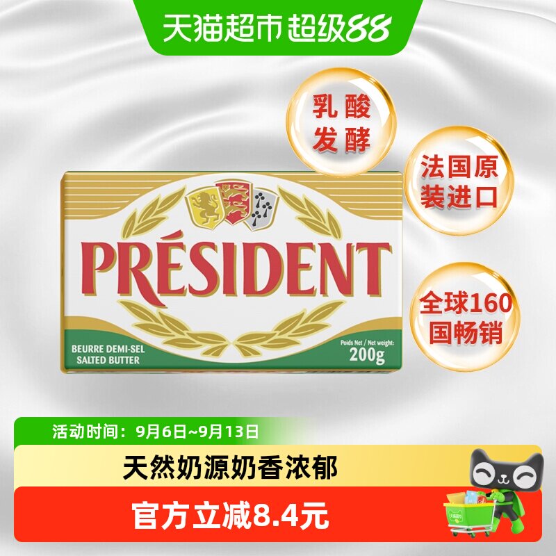 总统法国绵柔黄油炒饭延展性佳图片