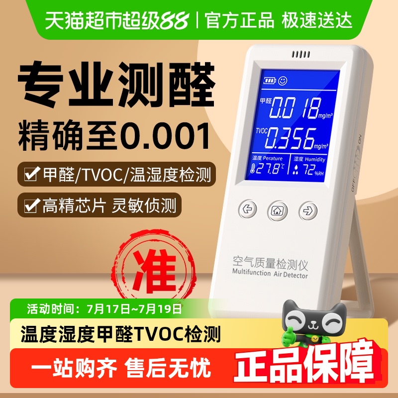 巨准！家用新房专业甲醛检测仪