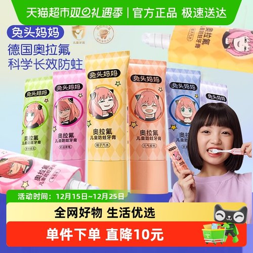 兔头妈妈防蛀牙儿童牙膏35g×1支