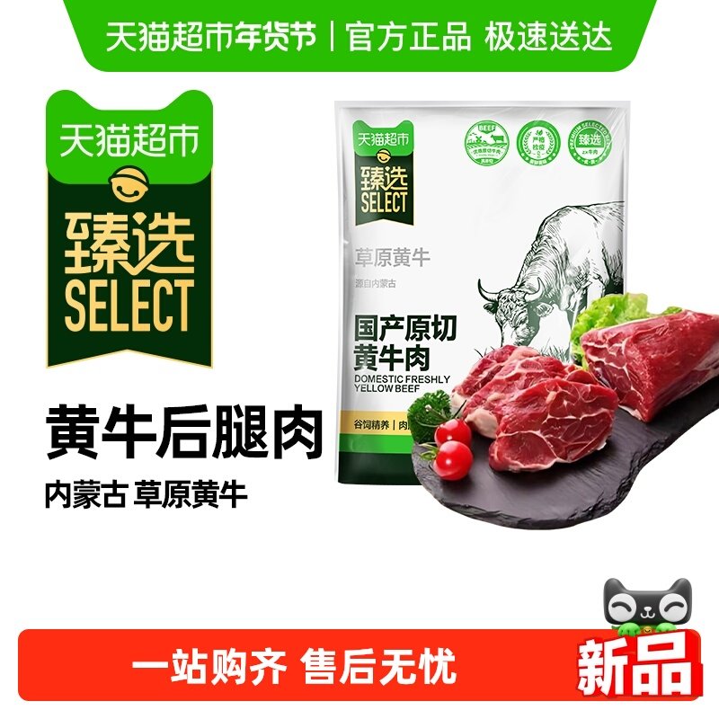 内蒙古黄牛肉牛腱子肉新鲜原切现杀牛腿肉正宗健身低脂草饲生牛肉,水产肉类/新鲜蔬果/熟食,生牛肉,淘宝优惠券,粉丝福利购,淘宝优惠卷