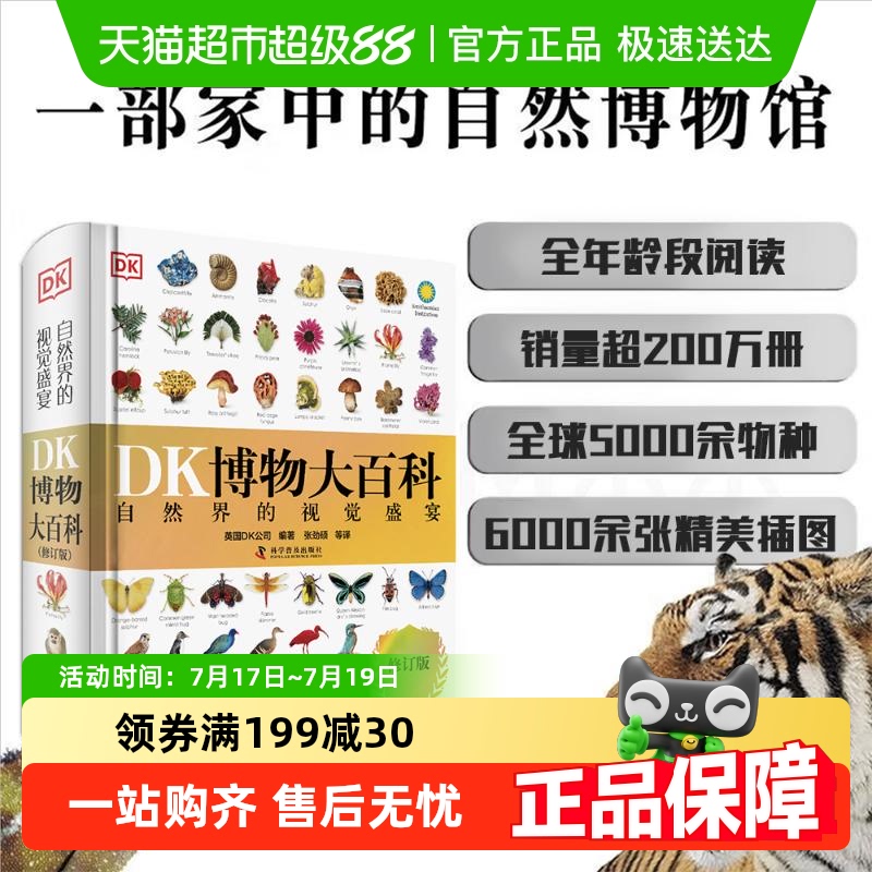 2025新版DK博物大百科全书