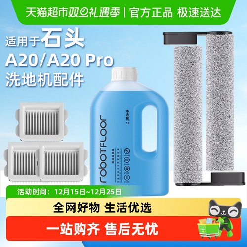 适用于石头A20/A20Pro/Air配件