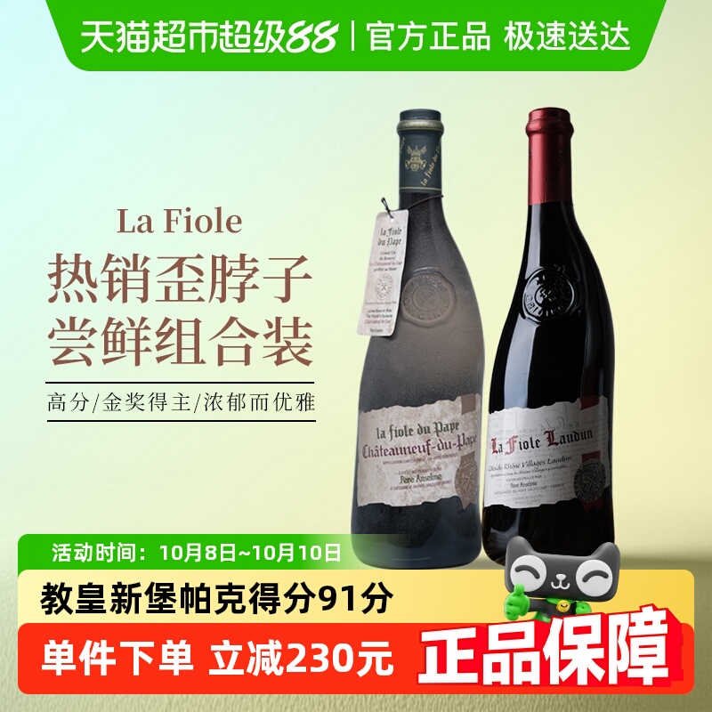 【热销尝鲜】歪脖子红酒法国教皇新堡罗顿双支干红葡萄酒送礼盒装